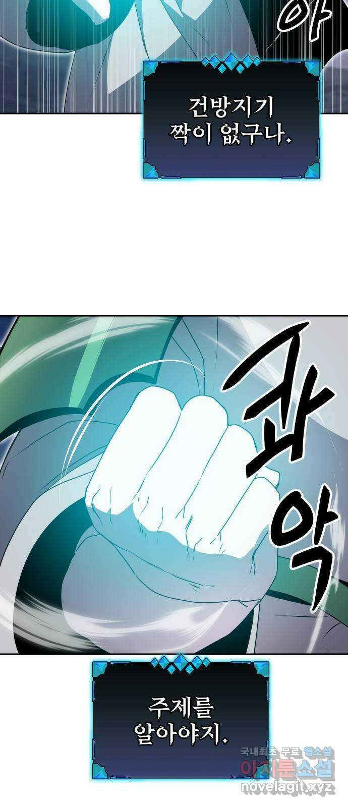 버그이터 41화. 전면전 (3) 4