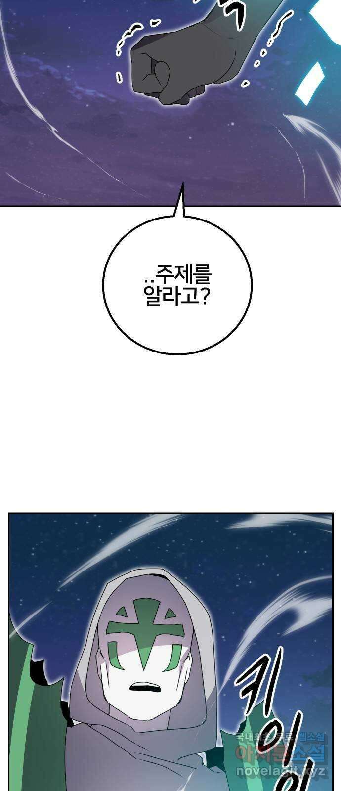 버그이터 41화. 전면전 (3) 6