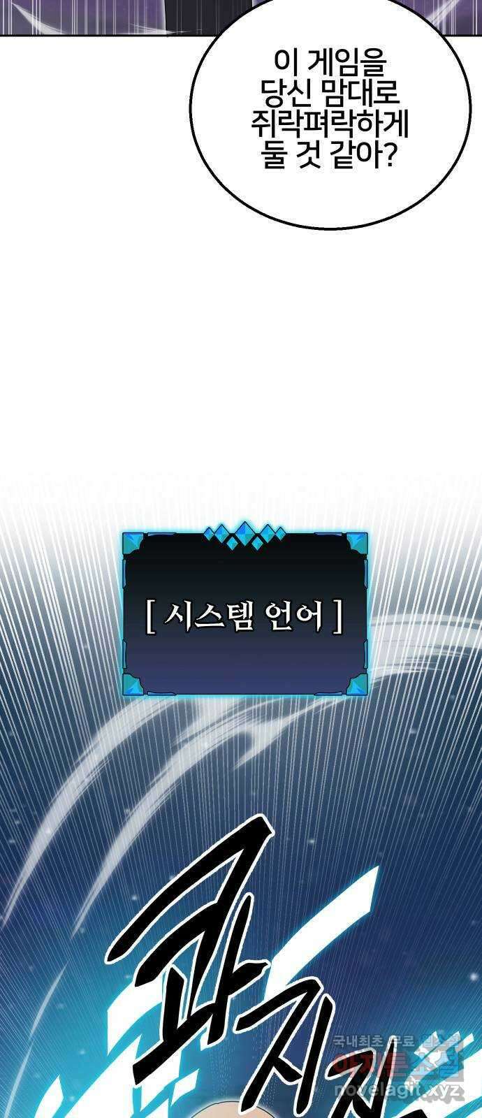 버그이터 41화. 전면전 (3) 8