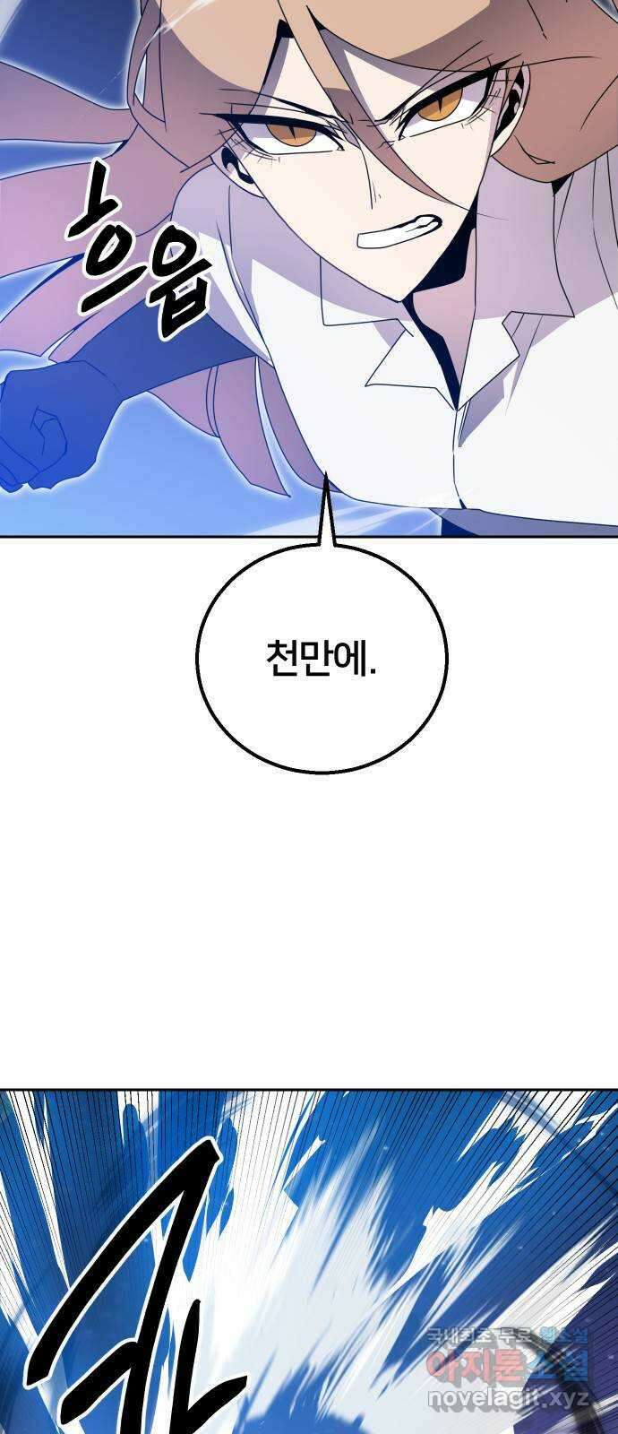버그이터 41화. 전면전 (3) 10