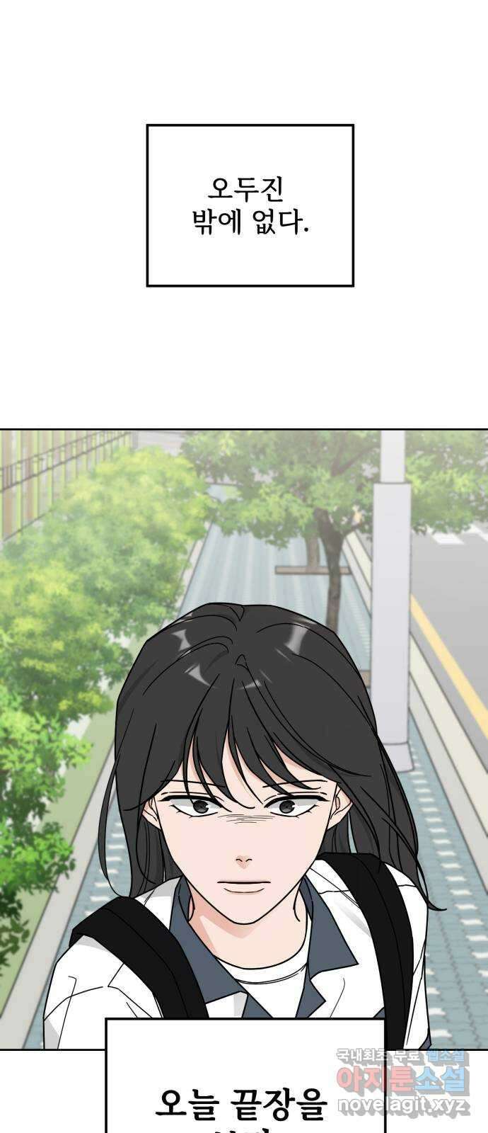 사랑의 헌옷수거함 75화 1