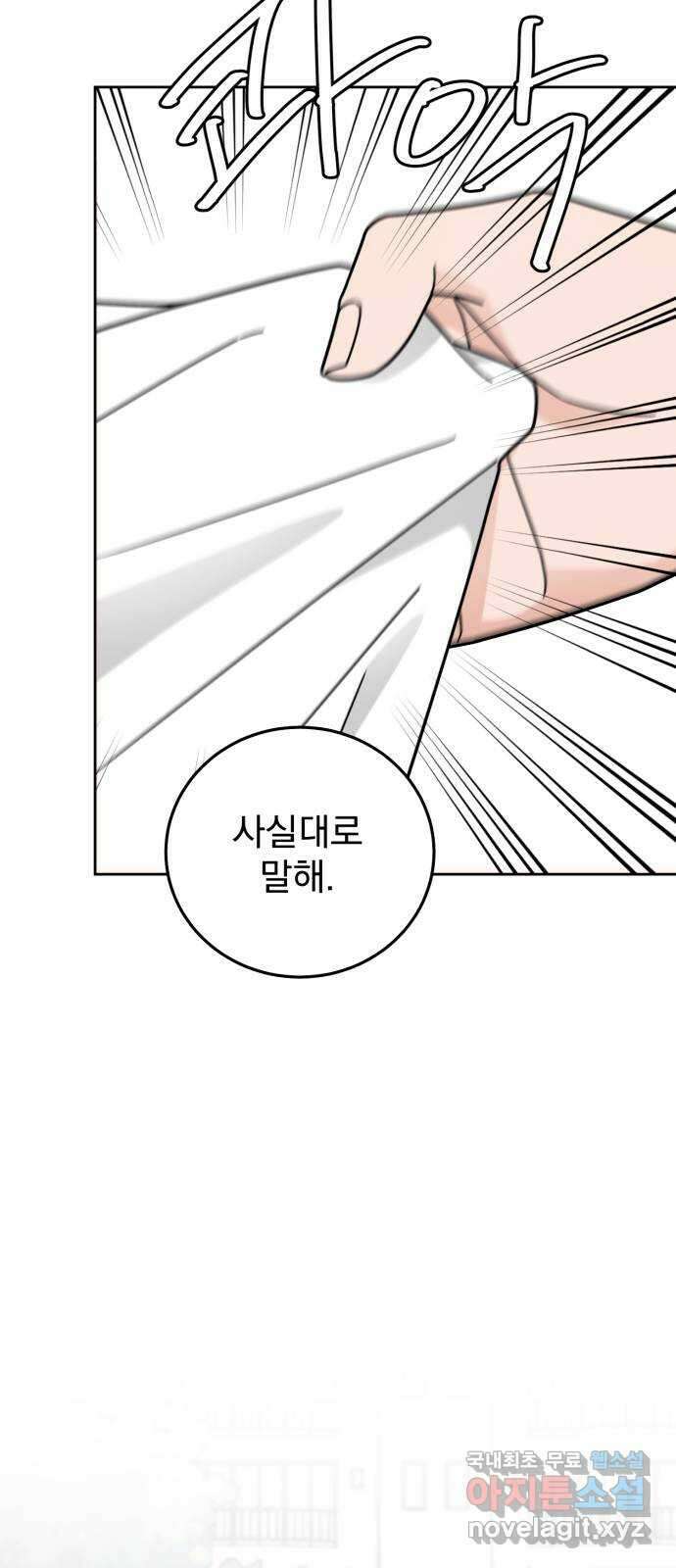 사랑의 헌옷수거함 75화 3