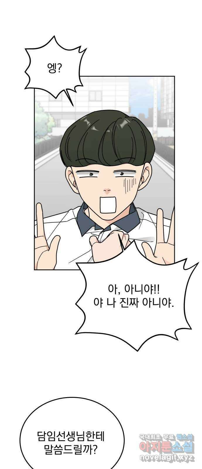 사랑의 헌옷수거함 75화 6