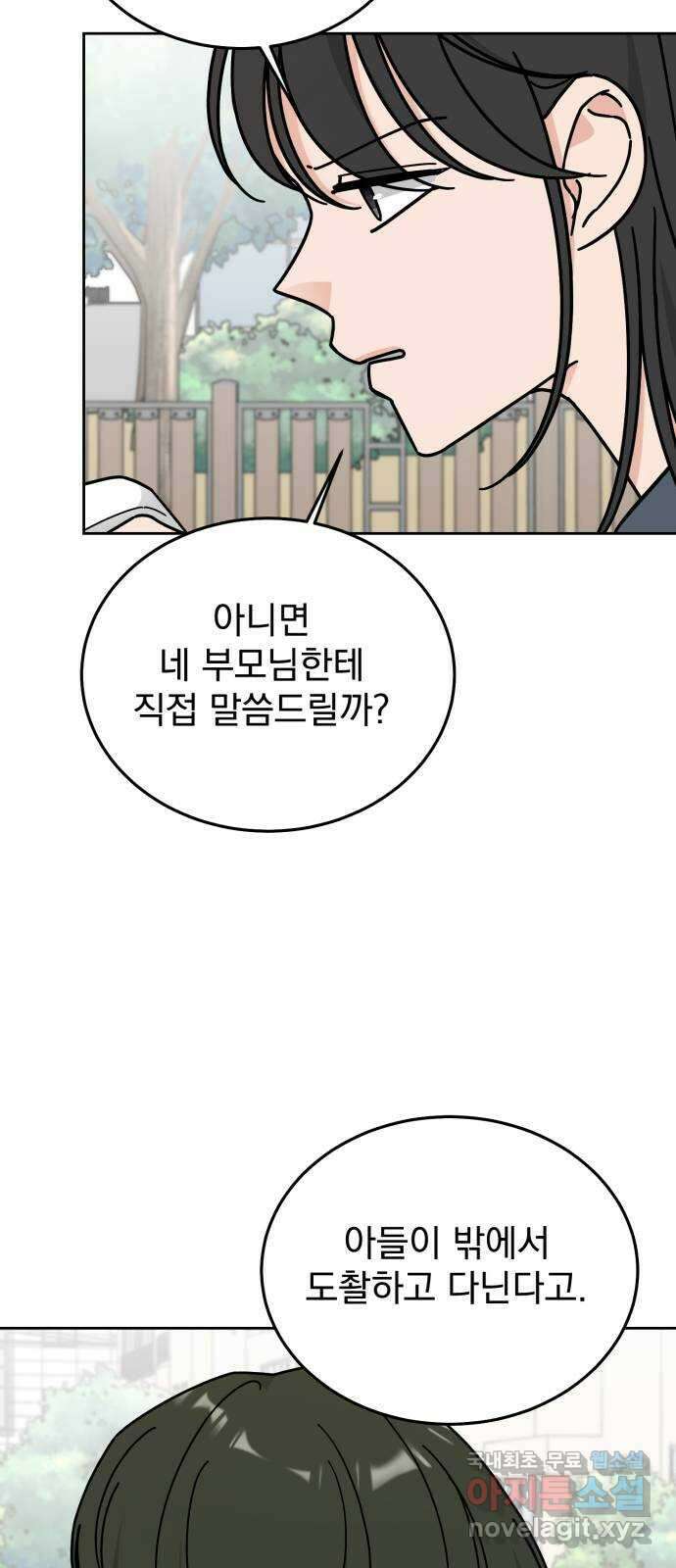 사랑의 헌옷수거함 75화 7