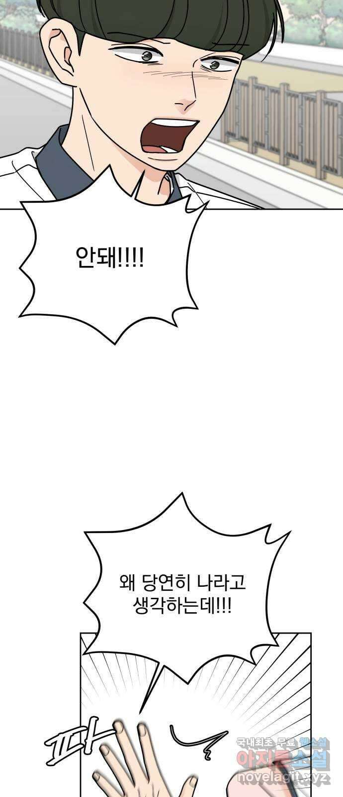 사랑의 헌옷수거함 75화 8