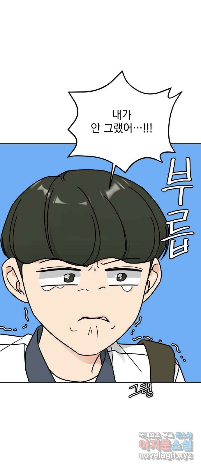 사랑의 헌옷수거함 75화 10