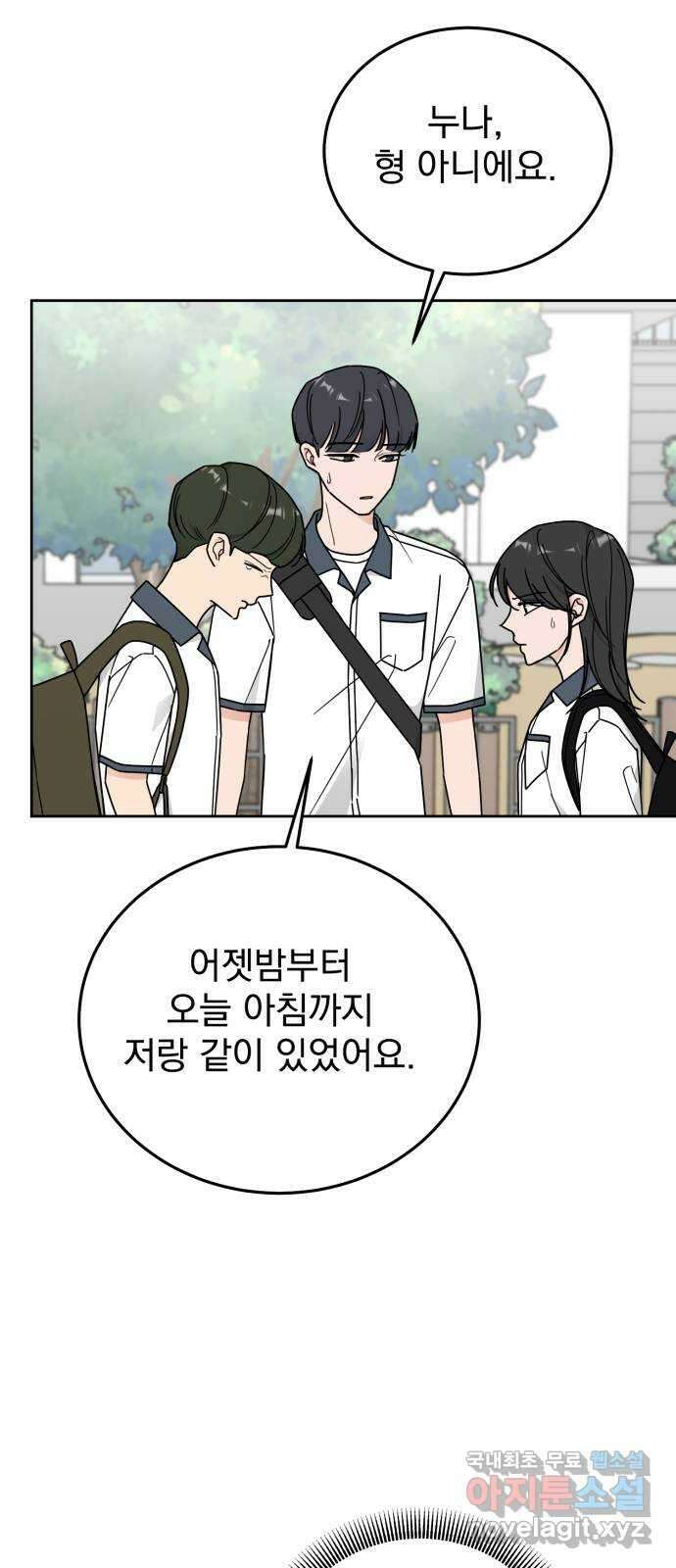 사랑의 헌옷수거함 75화 11