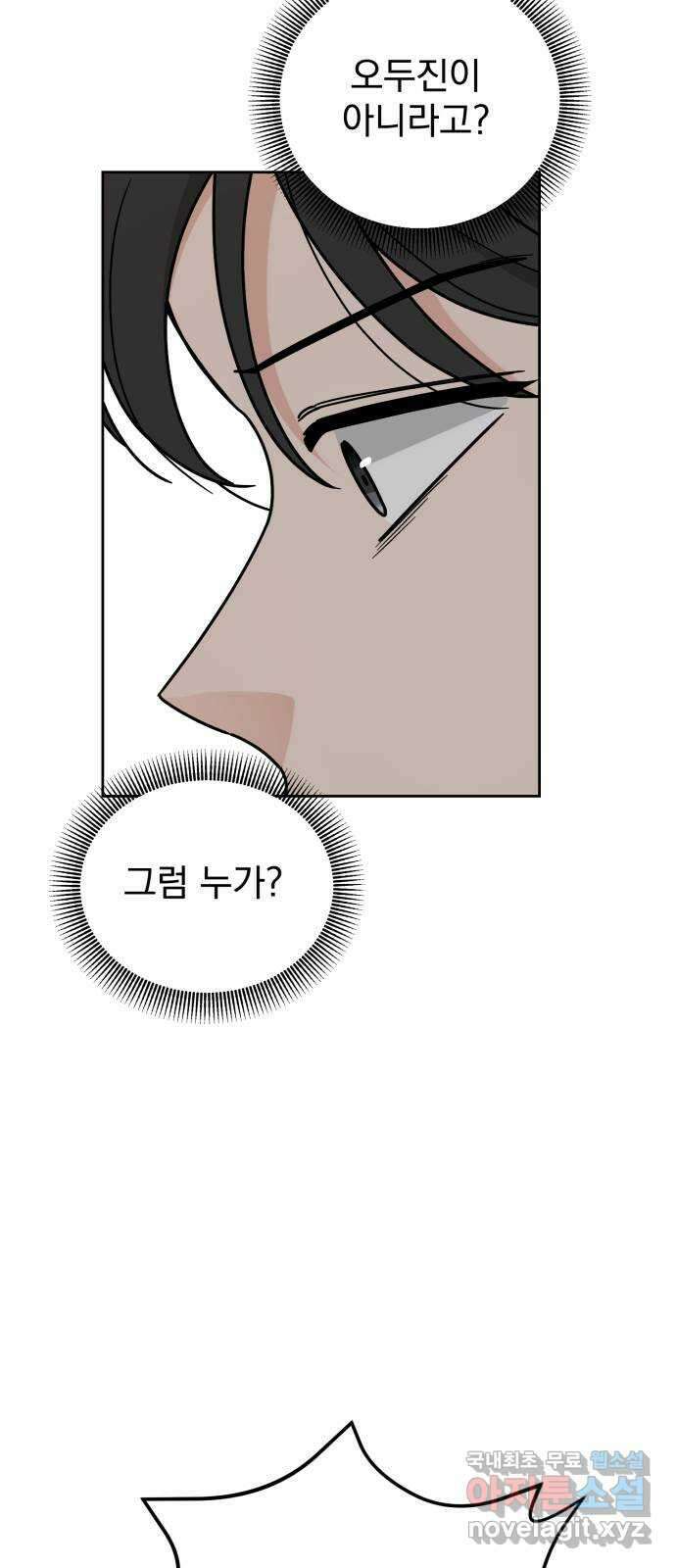 사랑의 헌옷수거함 75화 12