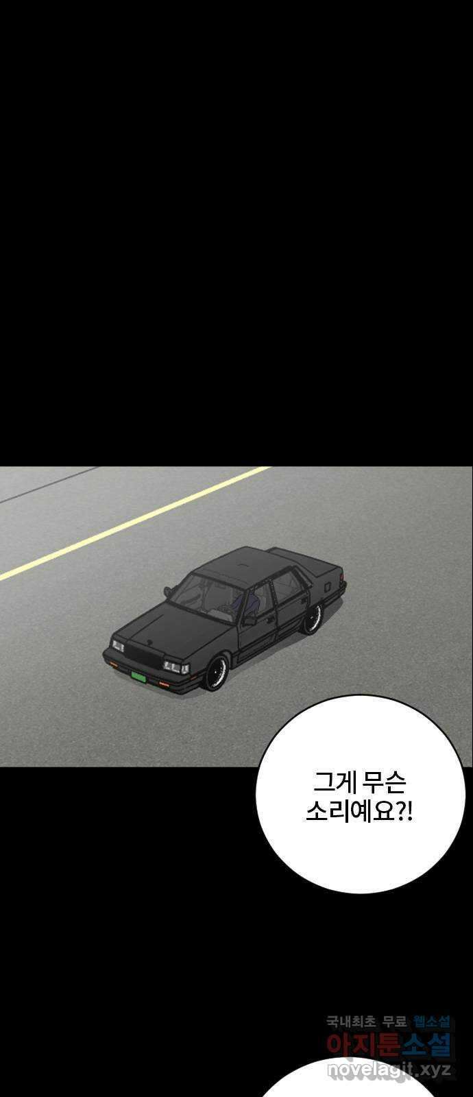 이별 후 사내 결혼 55화 1