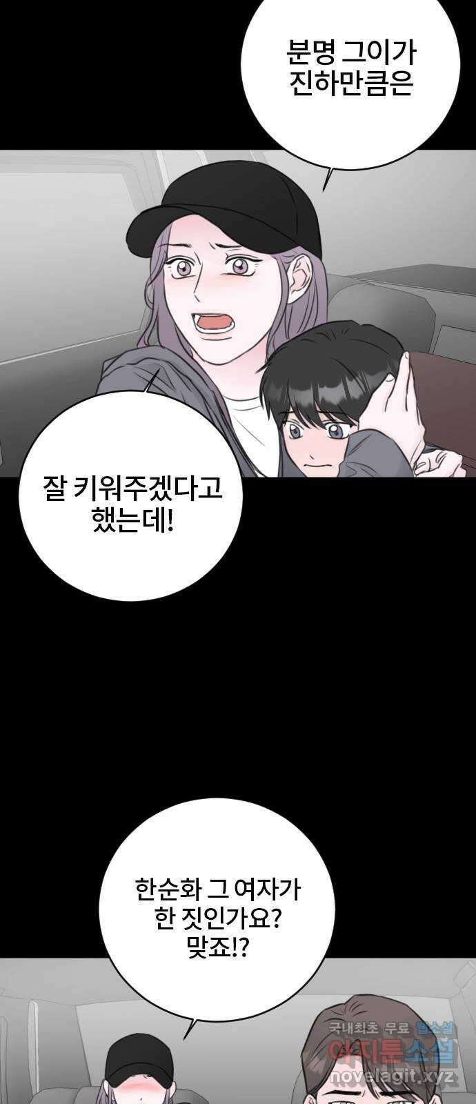 이별 후 사내 결혼 55화 2