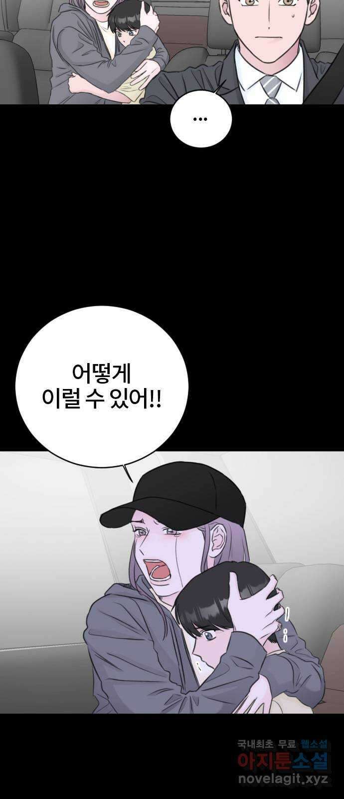 이별 후 사내 결혼 55화 3