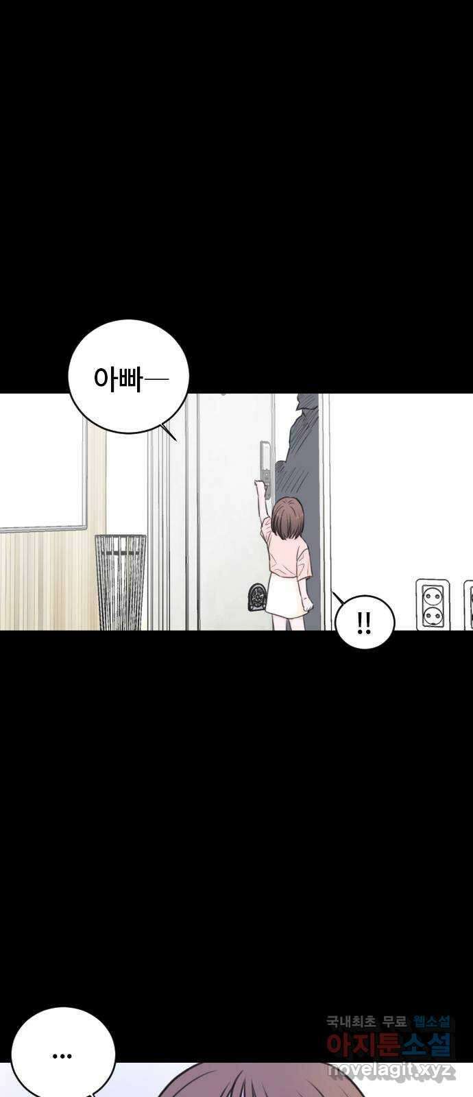이별 후 사내 결혼 55화 7