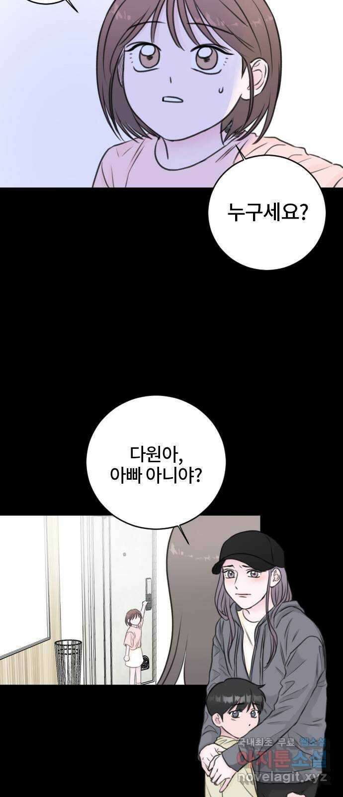 이별 후 사내 결혼 55화 8