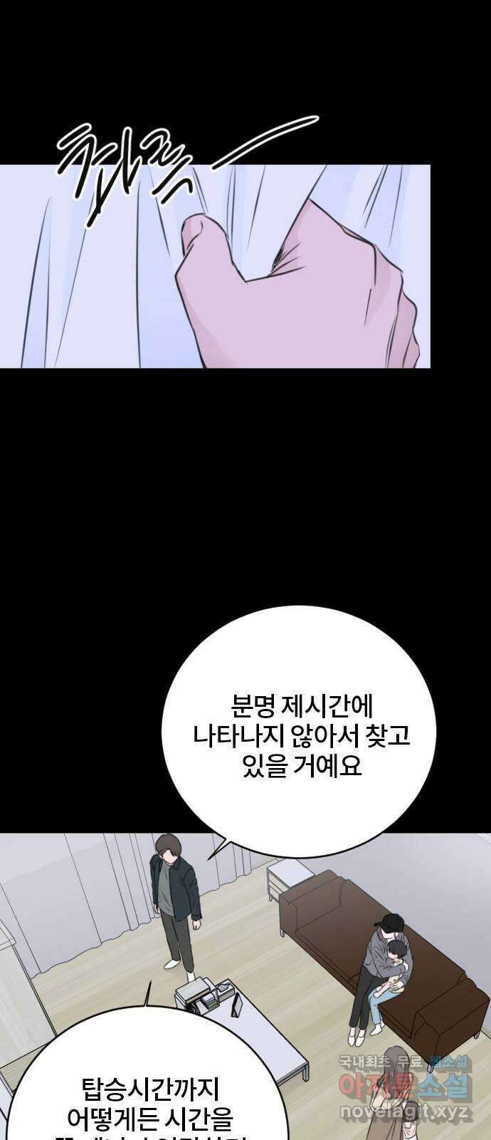 이별 후 사내 결혼 55화 10