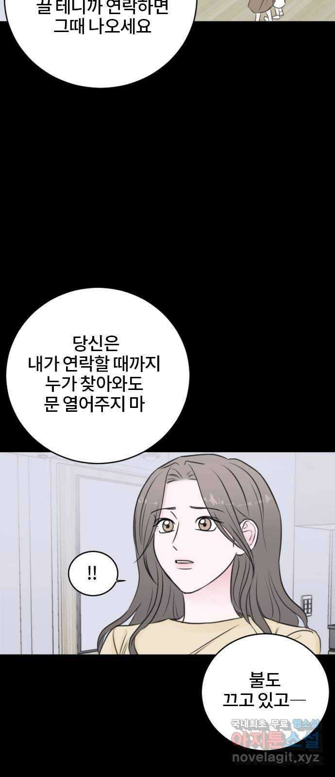 이별 후 사내 결혼 55화 11