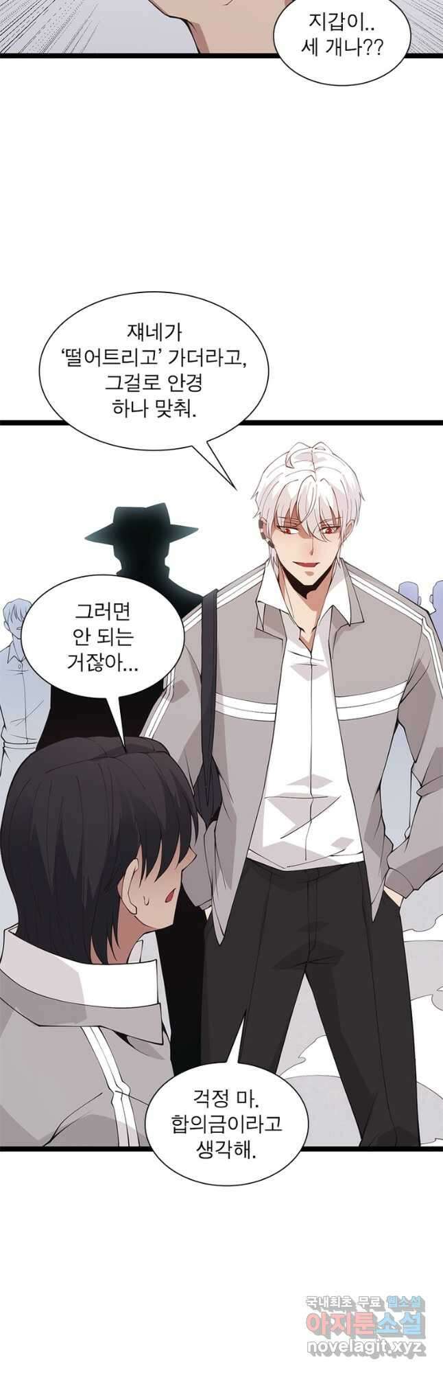 어웨이크닝 회귀 플레이어 104화 4