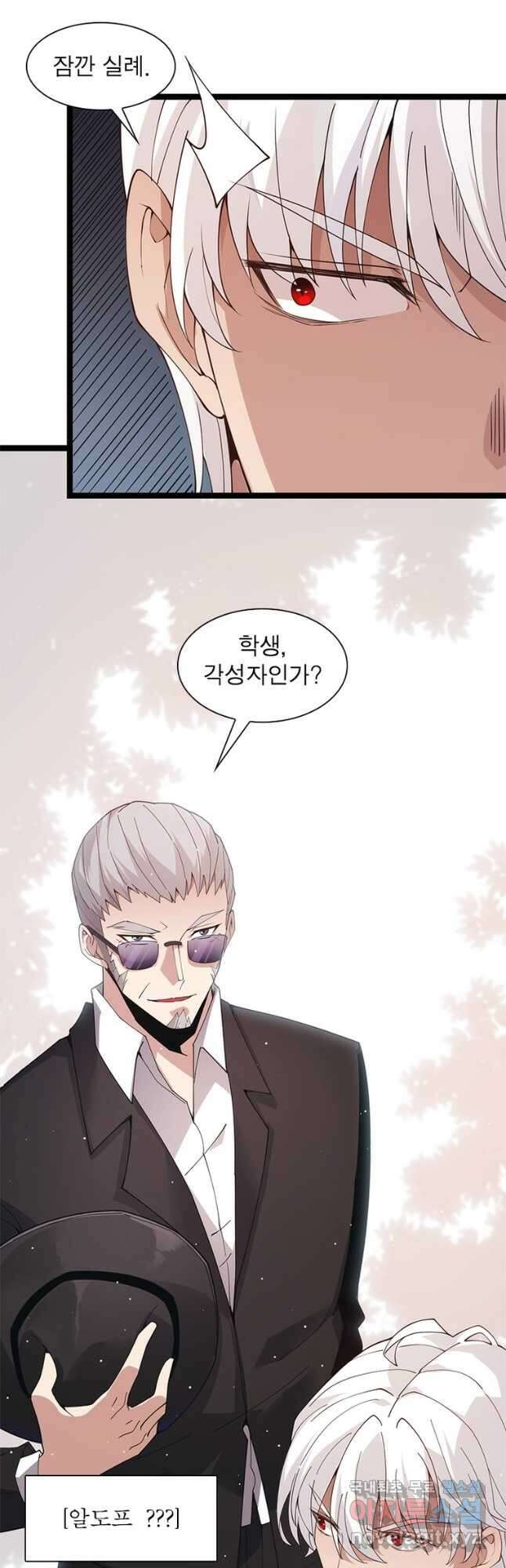 어웨이크닝 회귀 플레이어 104화 5