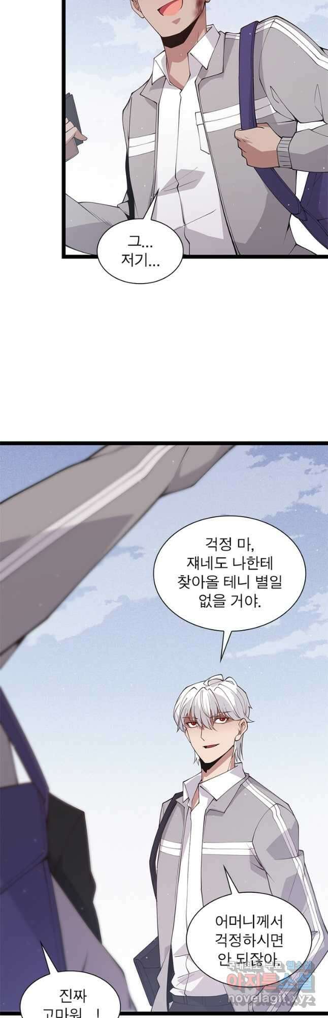 어웨이크닝 회귀 플레이어 104화 8