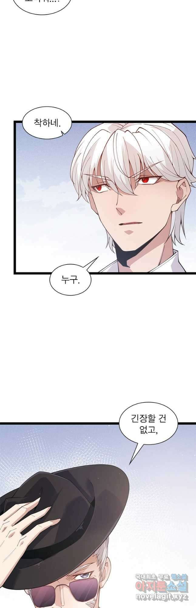 어웨이크닝 회귀 플레이어 104화 9