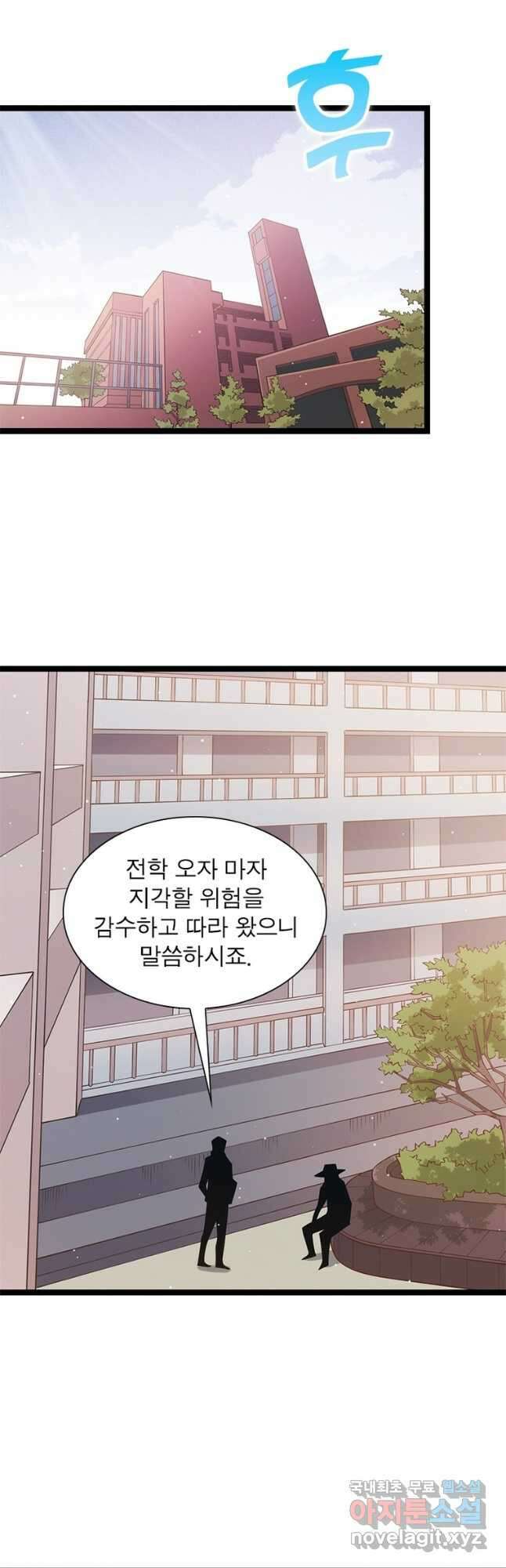 어웨이크닝 회귀 플레이어 104화 11