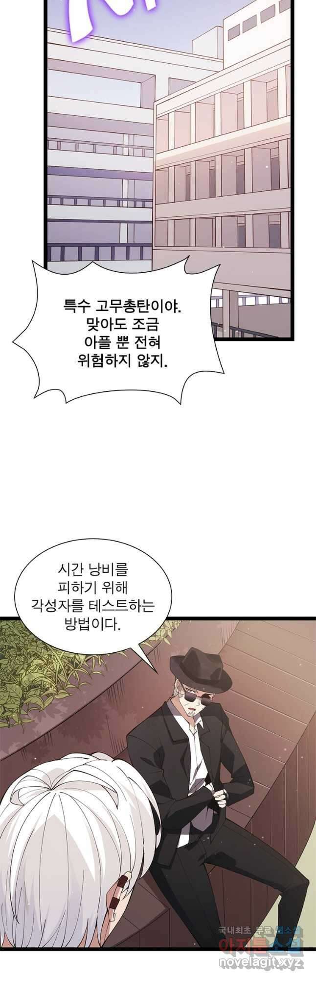 어웨이크닝 회귀 플레이어 104화 19