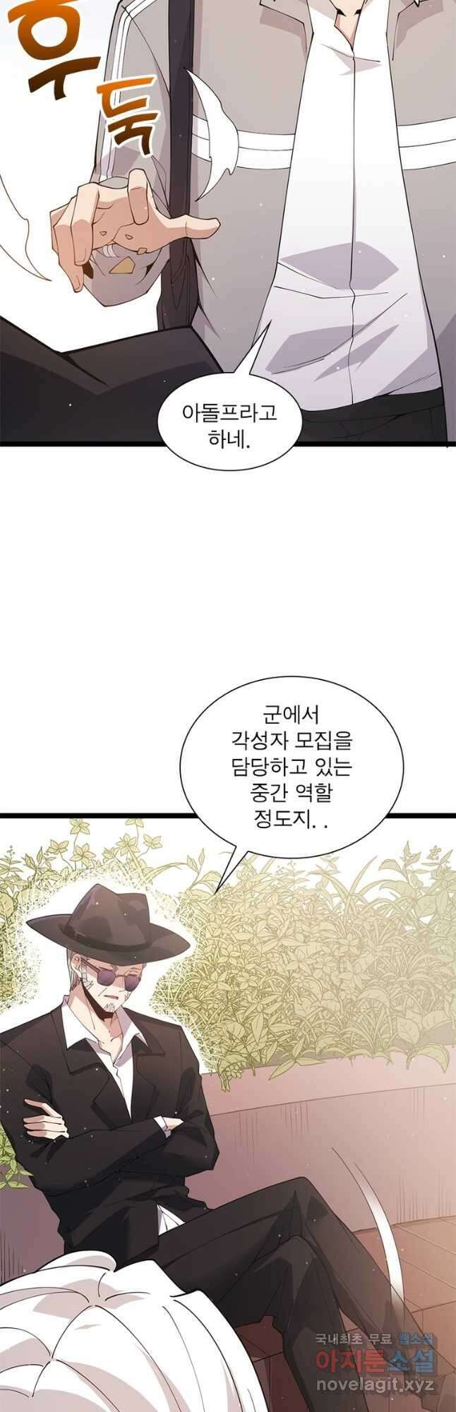어웨이크닝 회귀 플레이어 104화 21