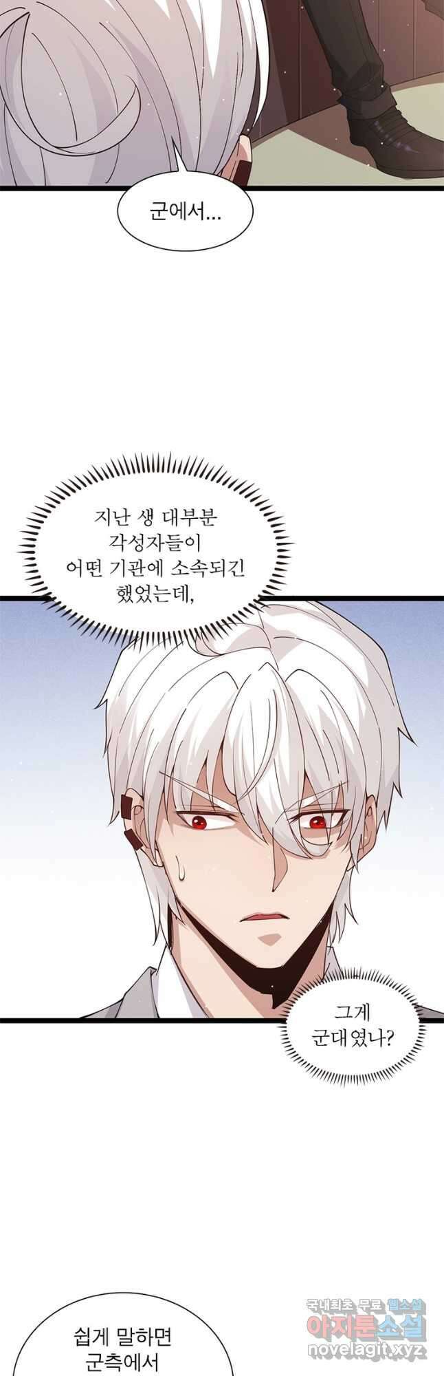어웨이크닝 회귀 플레이어 104화 22