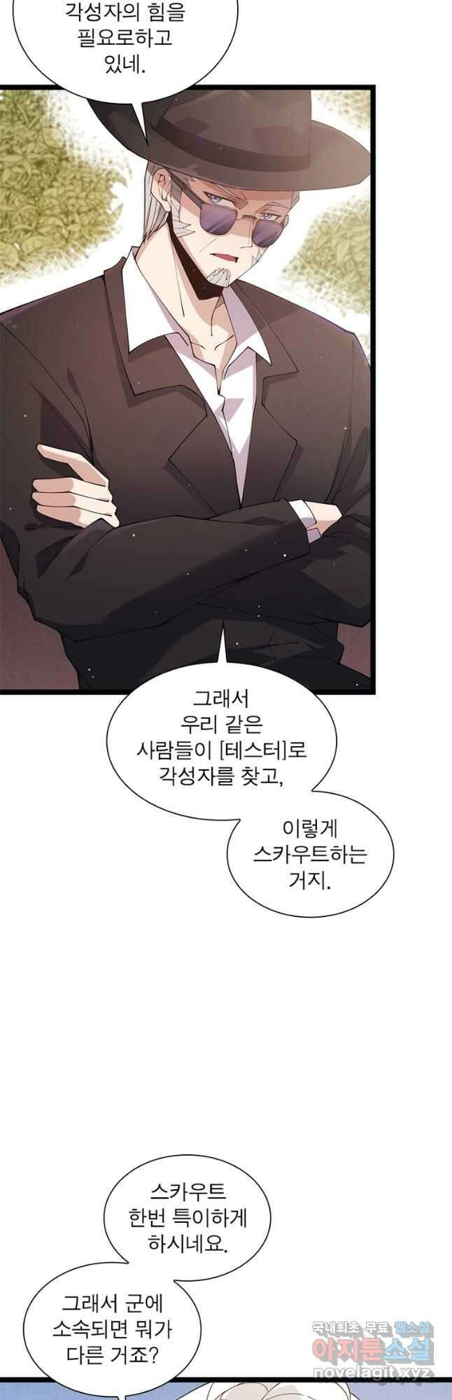 어웨이크닝 회귀 플레이어 104화 23