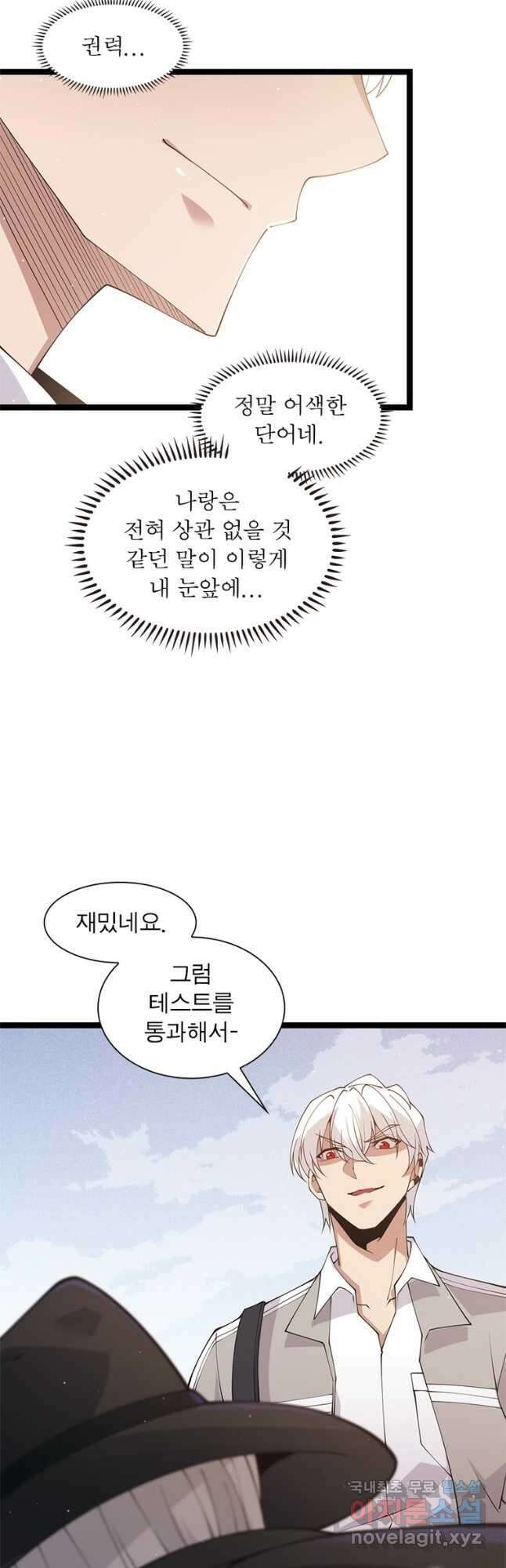 어웨이크닝 회귀 플레이어 104화 25