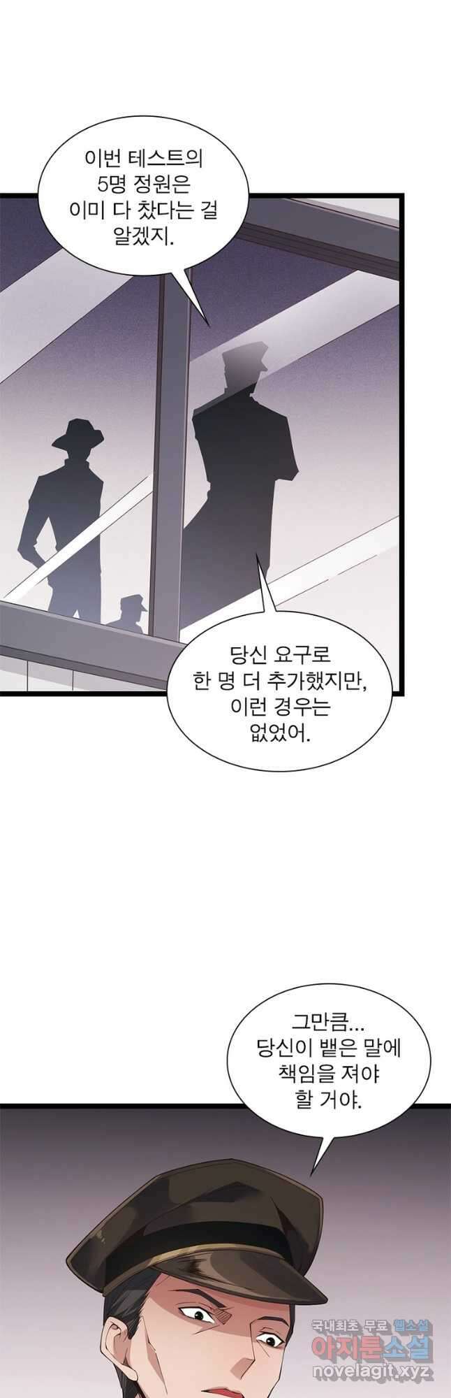 어웨이크닝 회귀 플레이어 104화 33