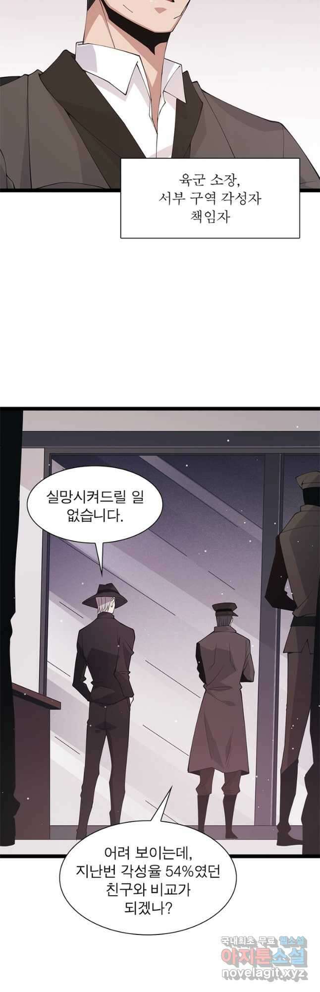 어웨이크닝 회귀 플레이어 104화 34