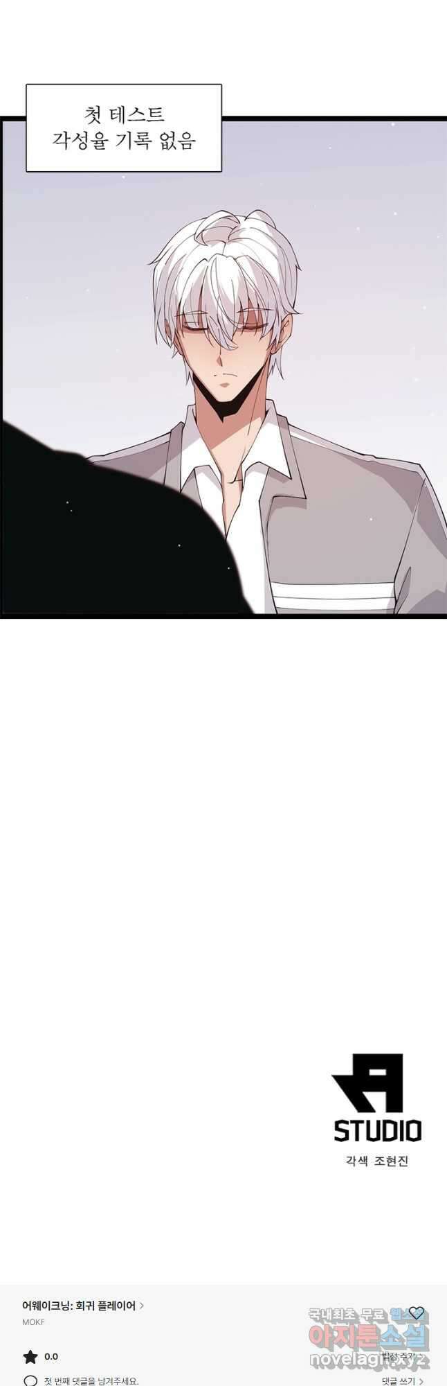 어웨이크닝 회귀 플레이어 104화 38