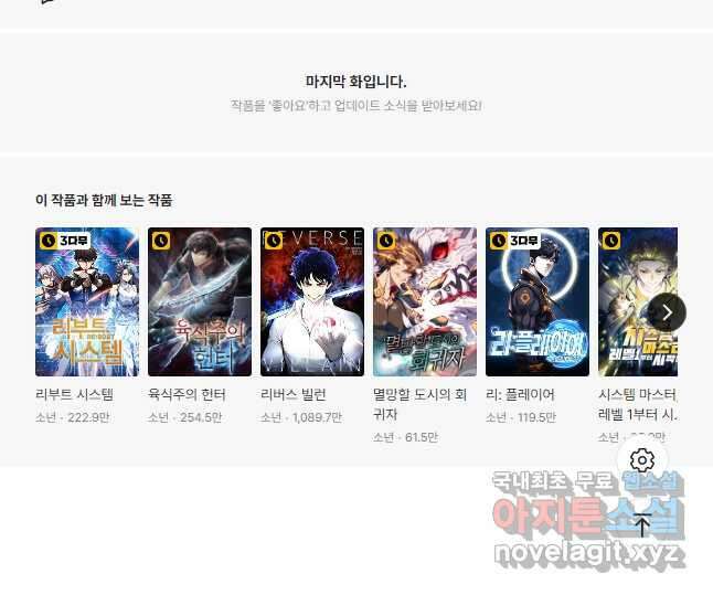 어웨이크닝 회귀 플레이어 104화 39