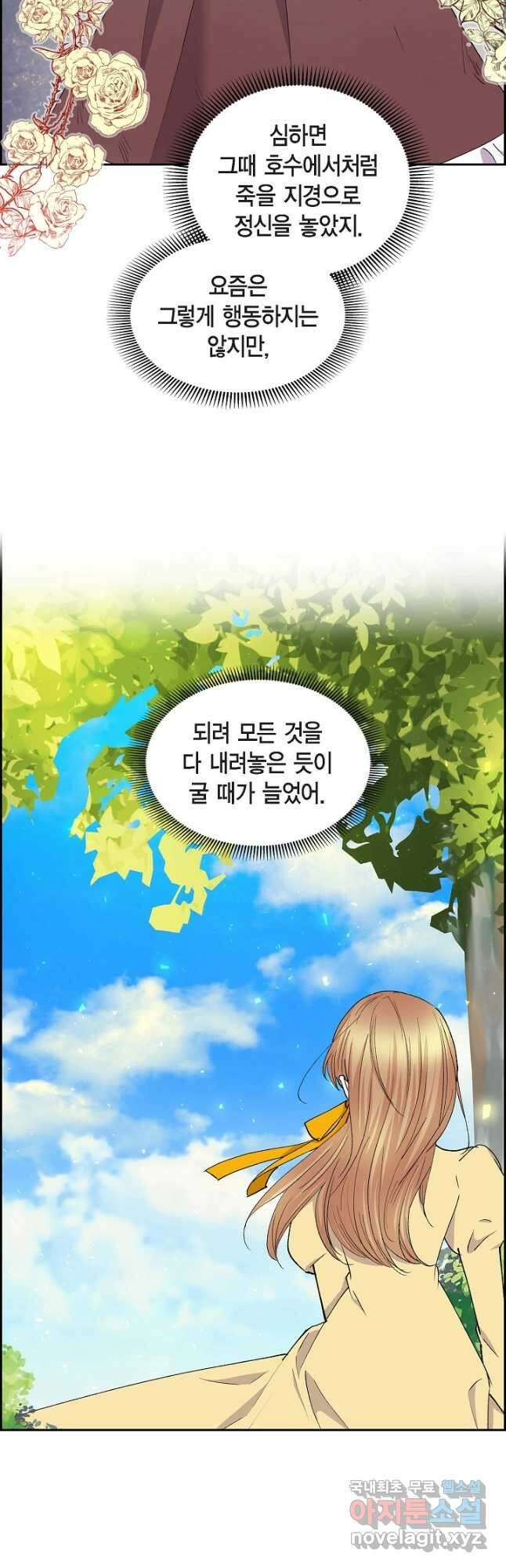 스텔라를 위하여 69화 5