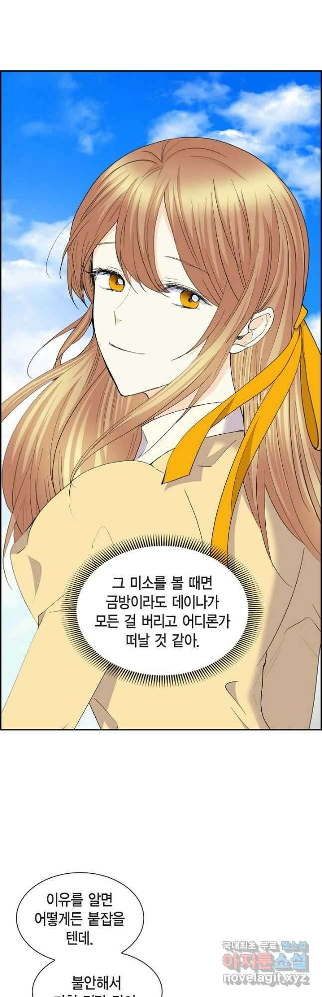 스텔라를 위하여 69화 6