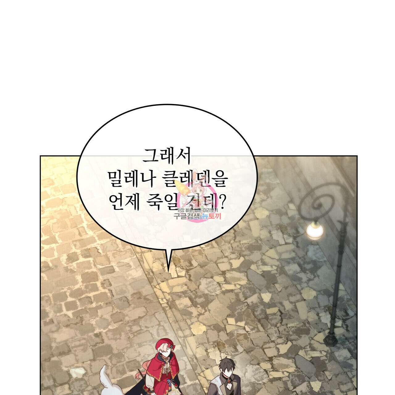 황금빛 여명이 너를 비추리 41화 1