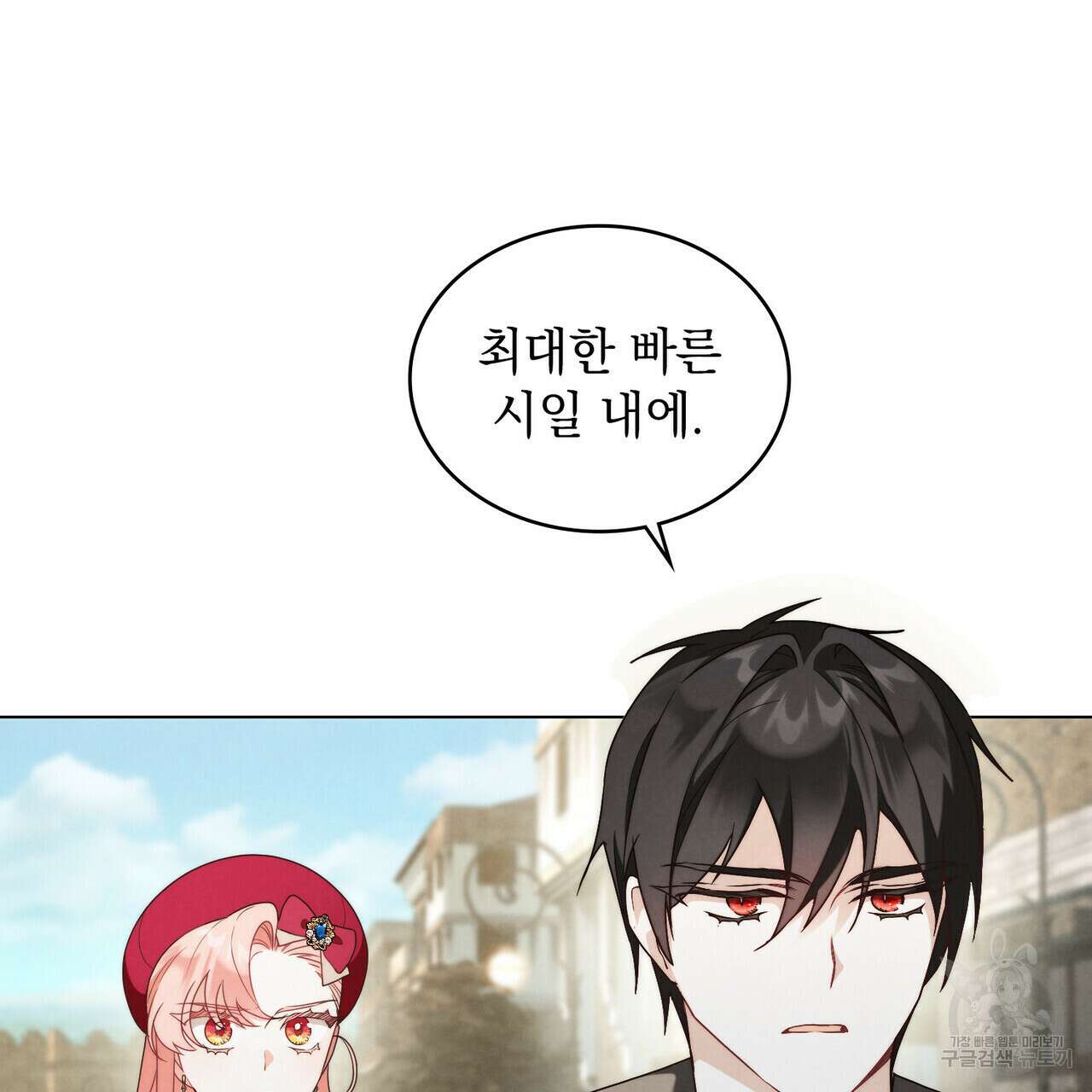 황금빛 여명이 너를 비추리 41화 3