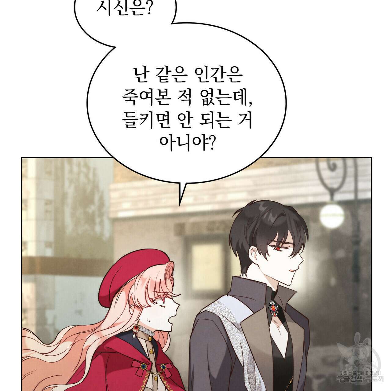 황금빛 여명이 너를 비추리 41화 5
