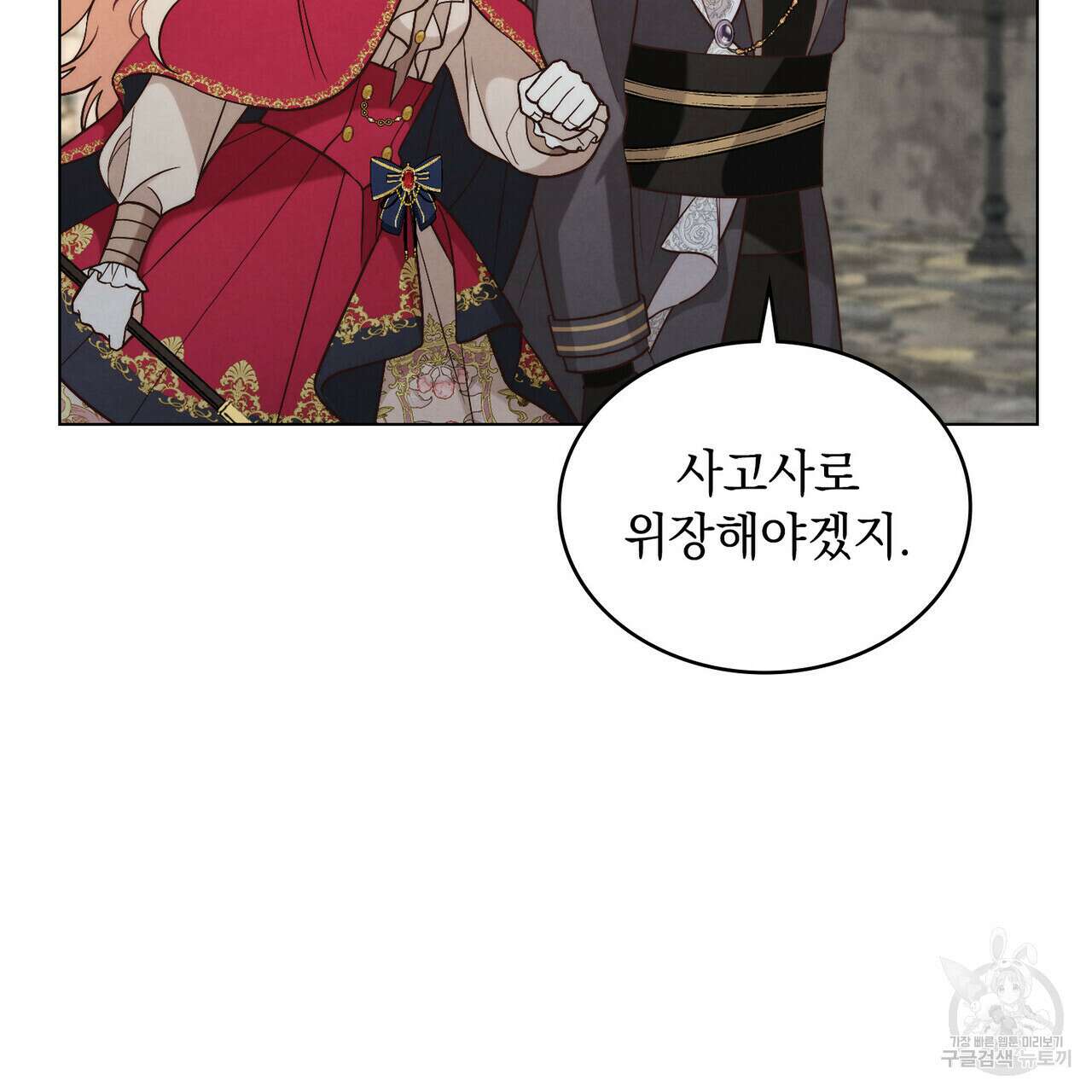 황금빛 여명이 너를 비추리 41화 6