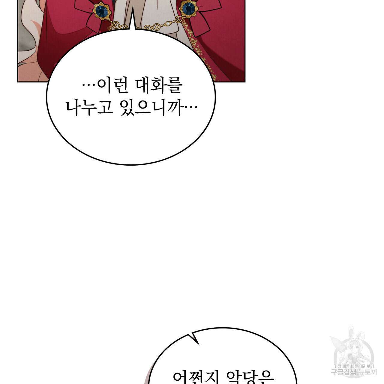 황금빛 여명이 너를 비추리 41화 8