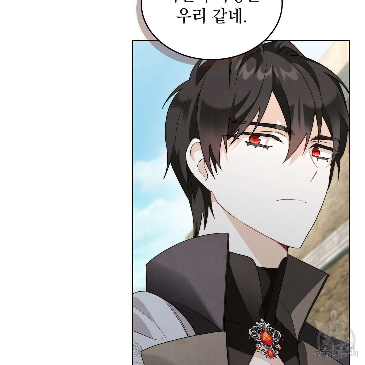황금빛 여명이 너를 비추리 41화 9