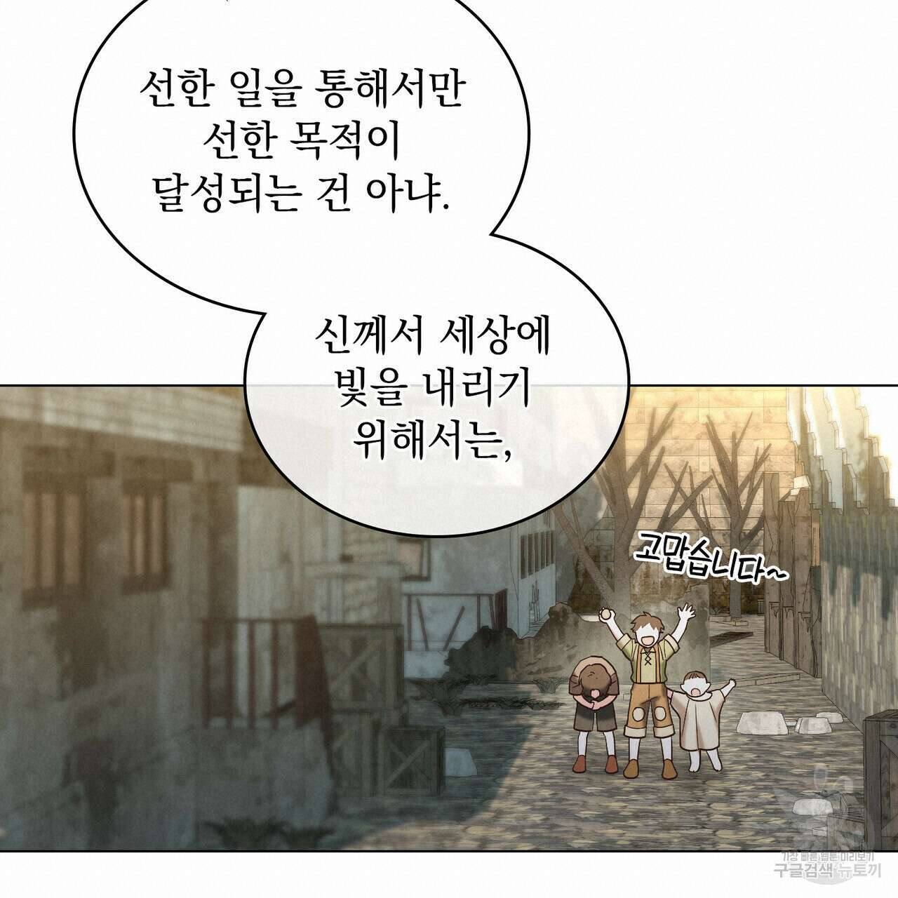 황금빛 여명이 너를 비추리 41화 18