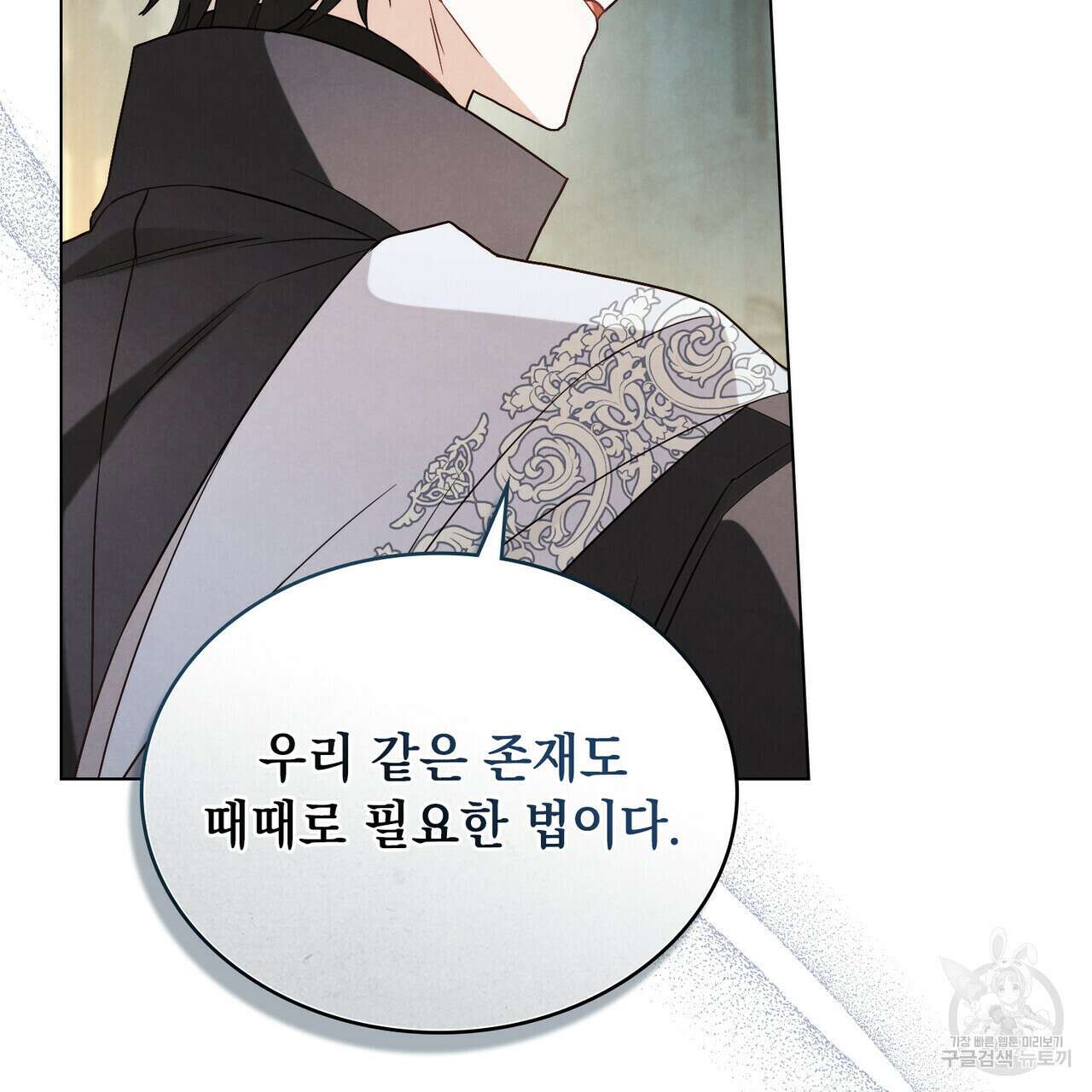 황금빛 여명이 너를 비추리 41화 20