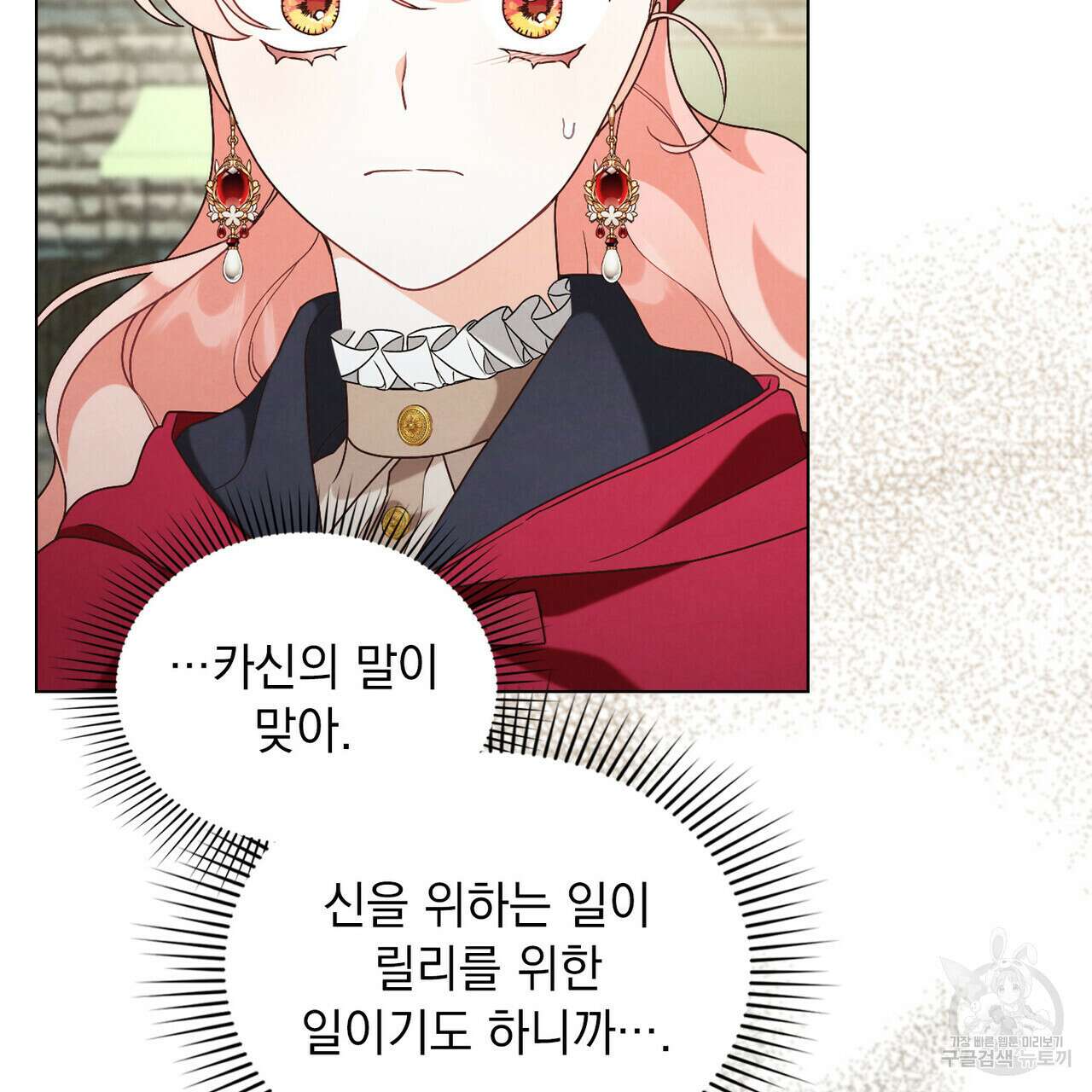 황금빛 여명이 너를 비추리 41화 23