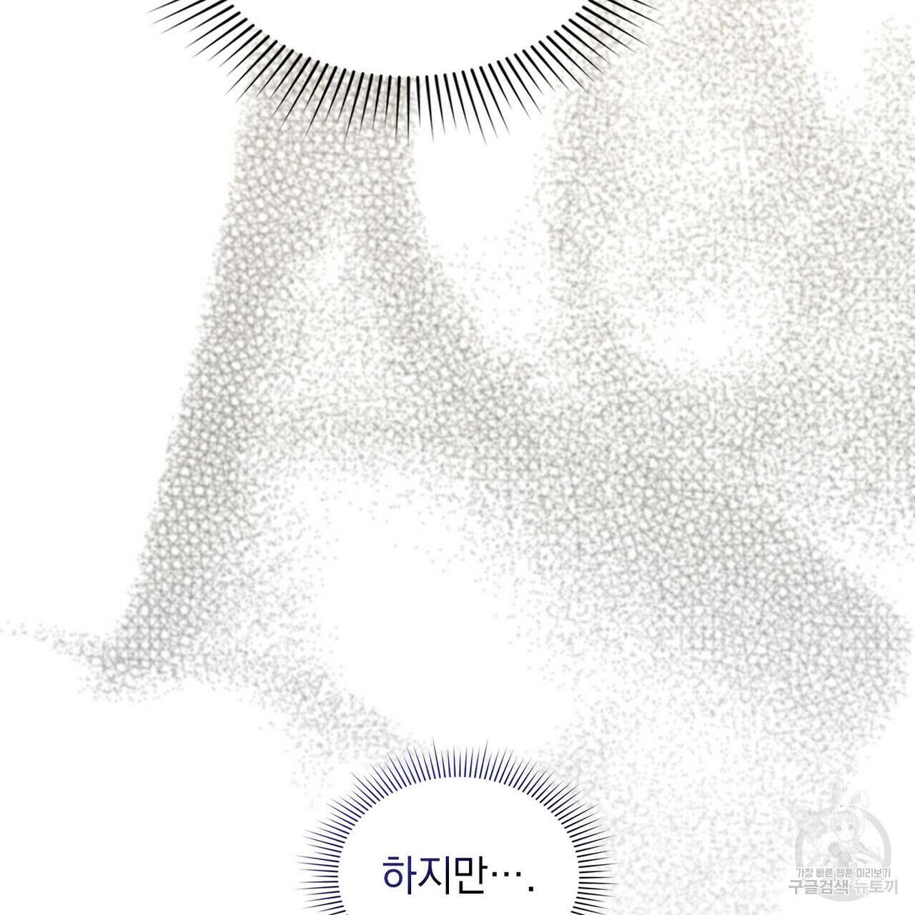 황금빛 여명이 너를 비추리 41화 24