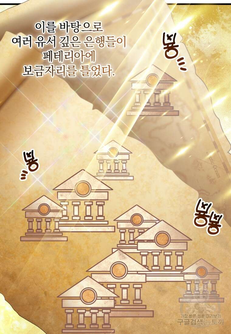 은행의 공녀님 3화 3
