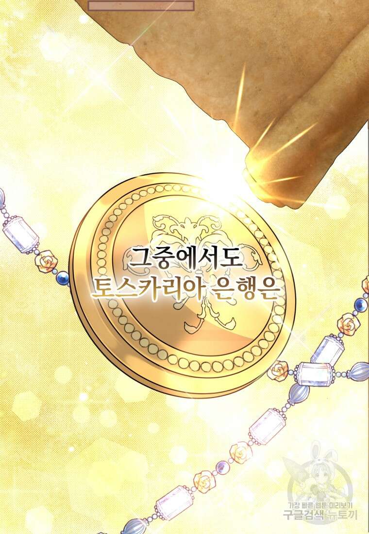 은행의 공녀님 3화 4