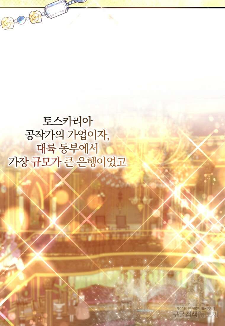 은행의 공녀님 3화 5