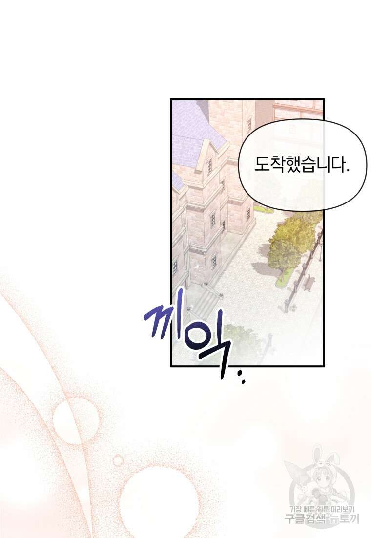 은행의 공녀님 3화 8