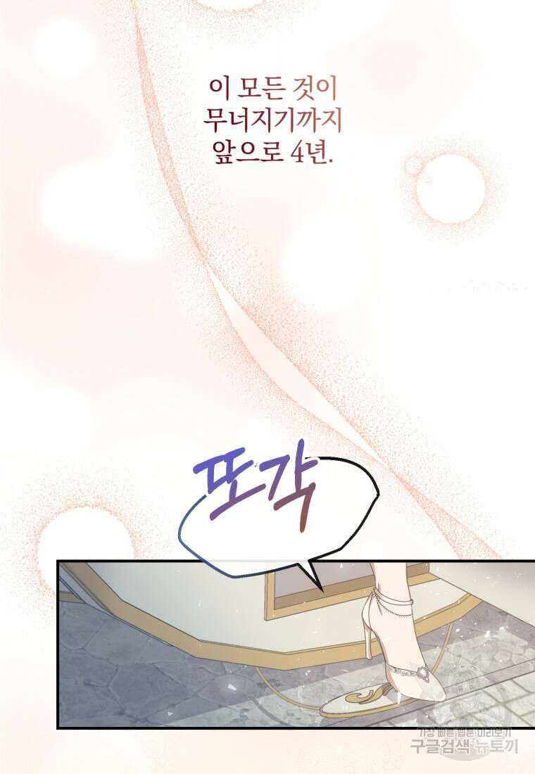 은행의 공녀님 3화 9